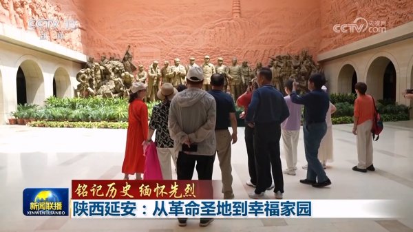 华星配资 【铭记历史 缅怀先烈】陕西延安：从革命圣地到幸福家园