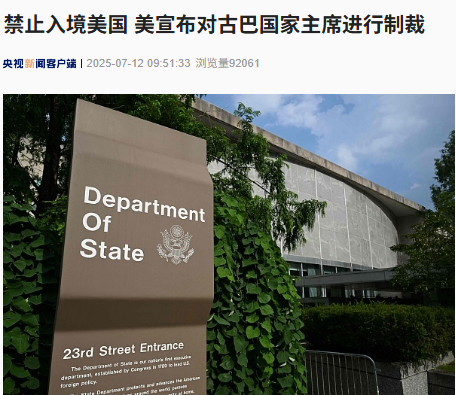 竹演配资 禁止入境美国！美宣布对这国国家主席、国防部长及内政部长实施制裁！发生了什么？