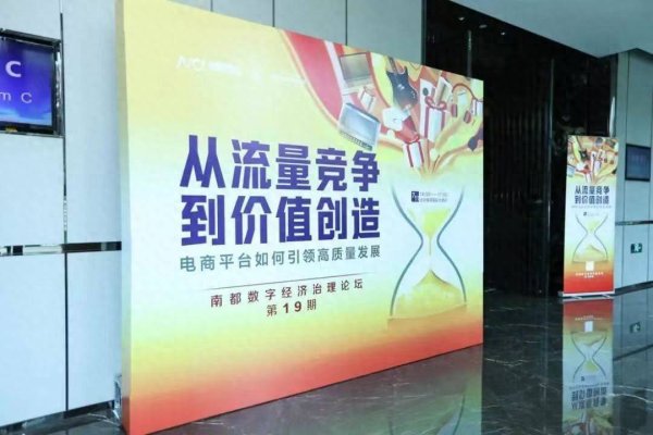 港盛国际 专家热议电商高质量发展，“千亿扶持”引领行业走向价值竞争阶段