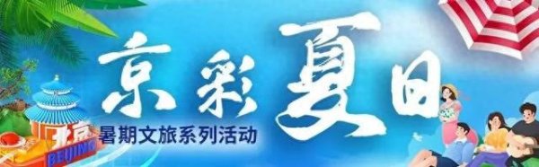 亿牛策略 太精彩！北京夏日“室内遛娃天花板”来了！