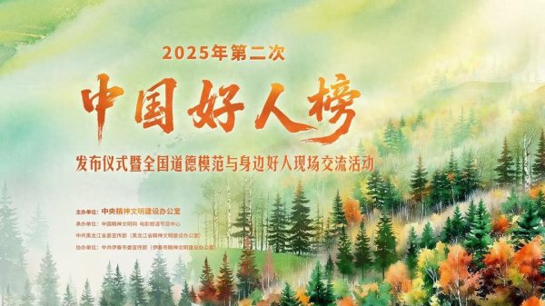 股联社 东营王允功, 荣登2025年第二次“中国好人榜”