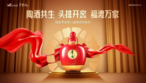 金斧子配资 2025国宝李渡第二届申遗文化节即将启幕