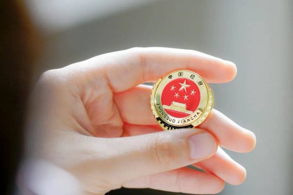科创之星 以过硬作风推动新时代检察事业高质量发展