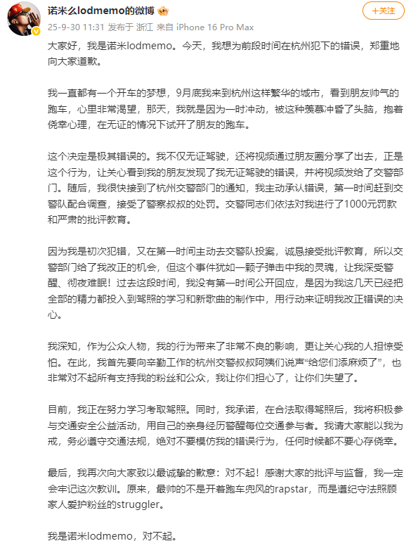 鼎配配资 “成都迪士尼”歌手诺米就无证驾驶发文致歉：被羡慕冲昏了头脑