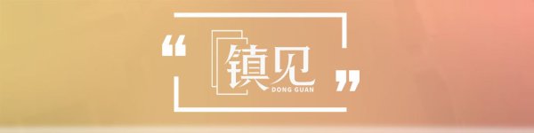 鼎豪投资 产业进阶颠覆“人设”，东莞道滘整了个大活｜镇见